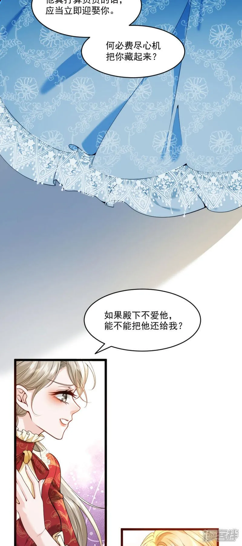 第13话 你怎么能推她？ 第13页