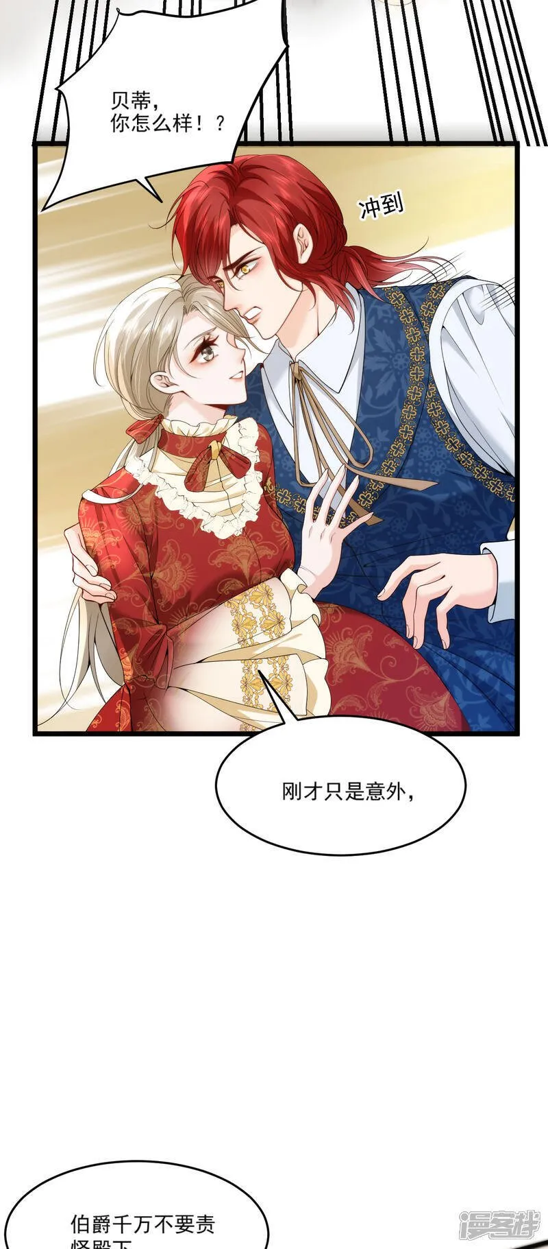 第13话 你怎么能推她？ 第19页
