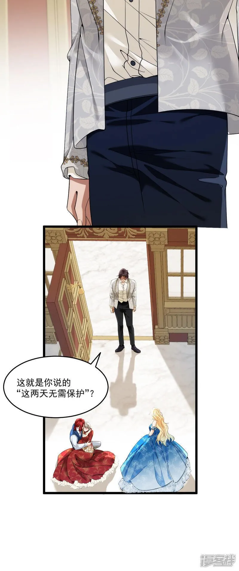 第13话 你怎么能推她？ 第26页