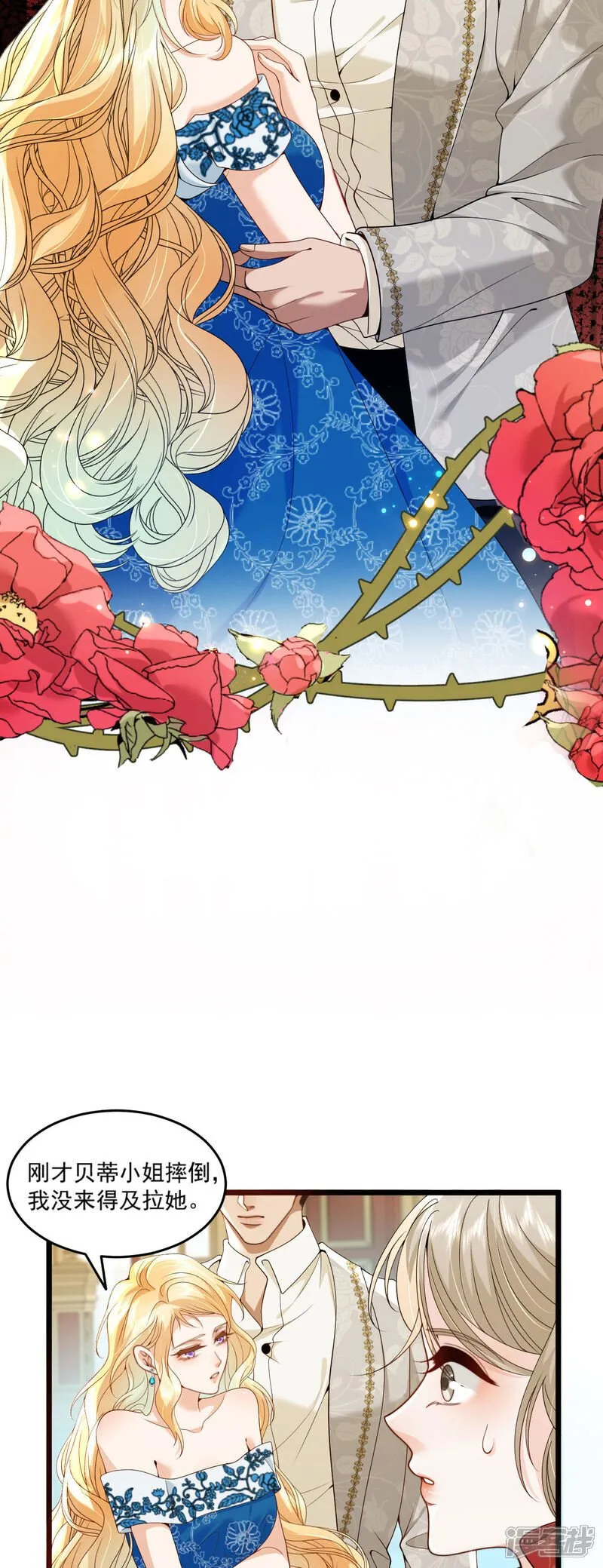 第13话 你怎么能推她？ 第28页