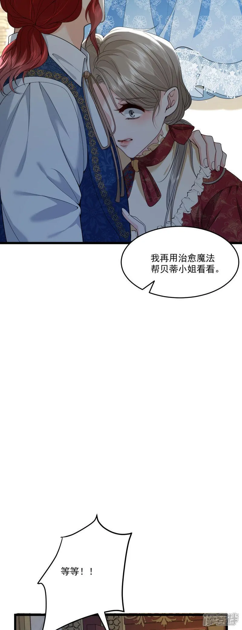 第13话 你怎么能推她？ 第30页