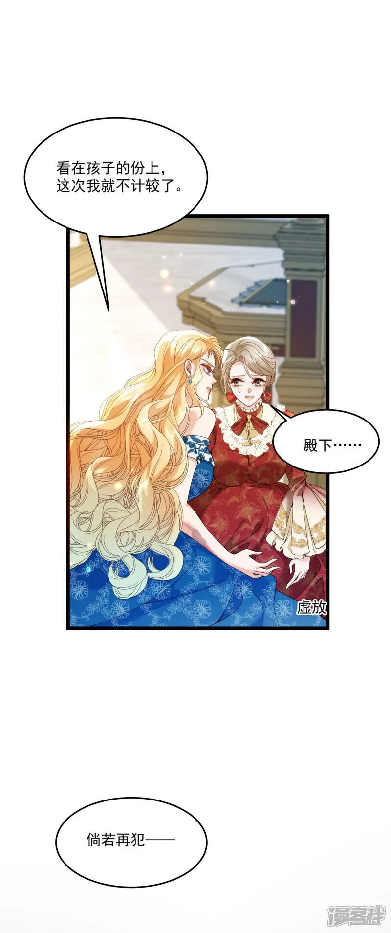 第13话 你怎么能推她？ 第32页