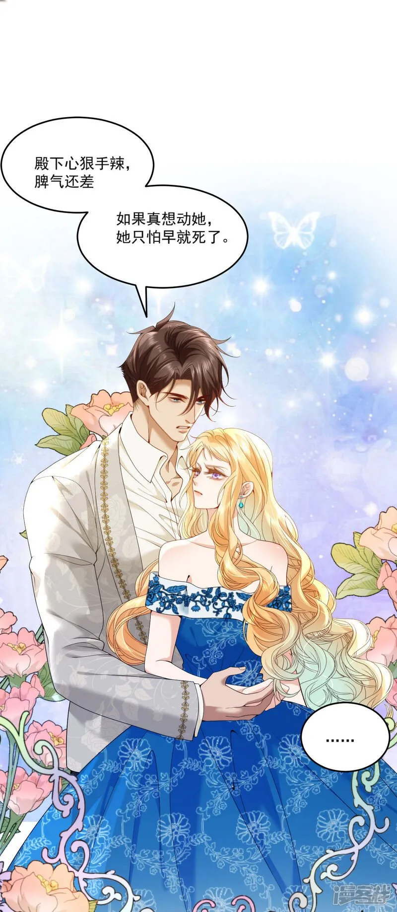 第13话 你怎么能推她？ 第39页