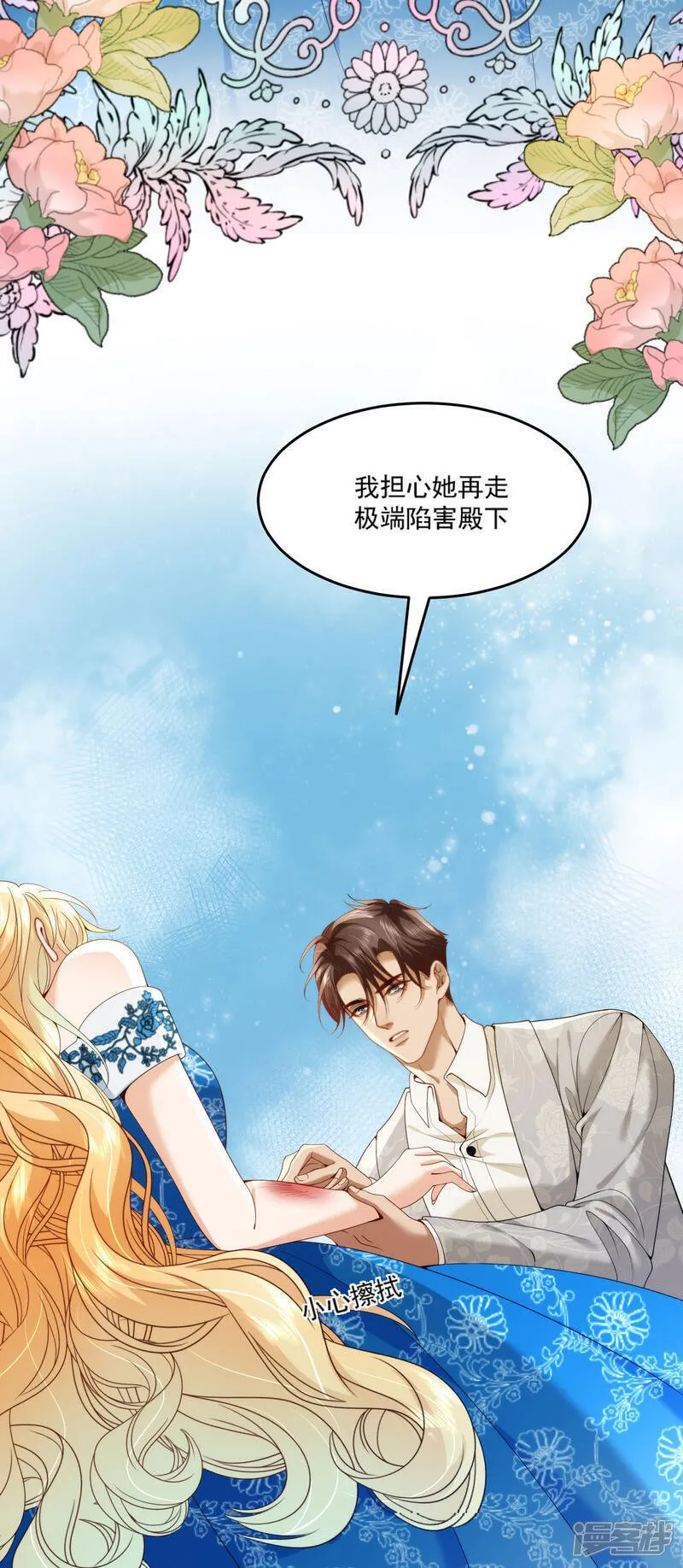 第13话 你怎么能推她？ 第40页