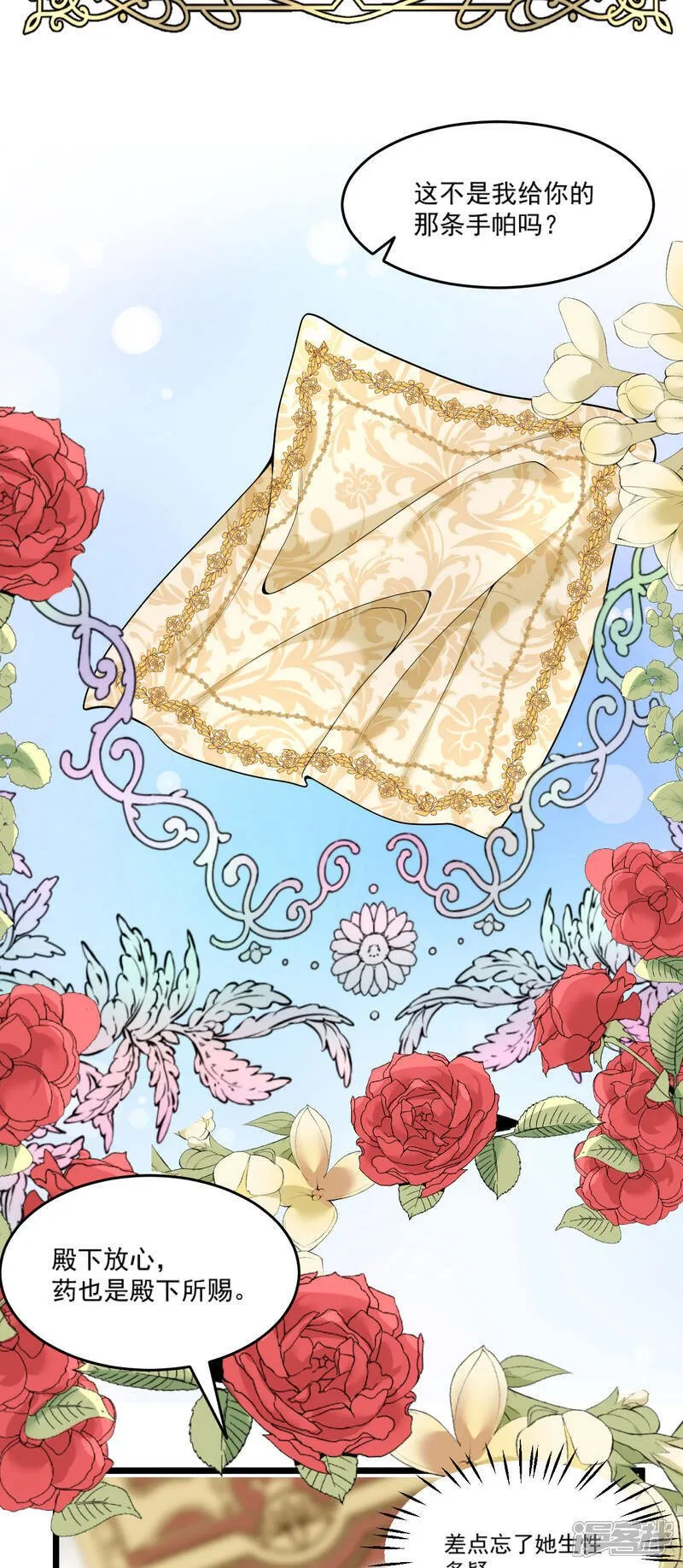 第13话 你怎么能推她？ 第42页