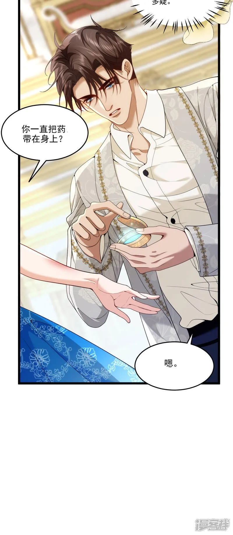 第13话 你怎么能推她？ 第43页