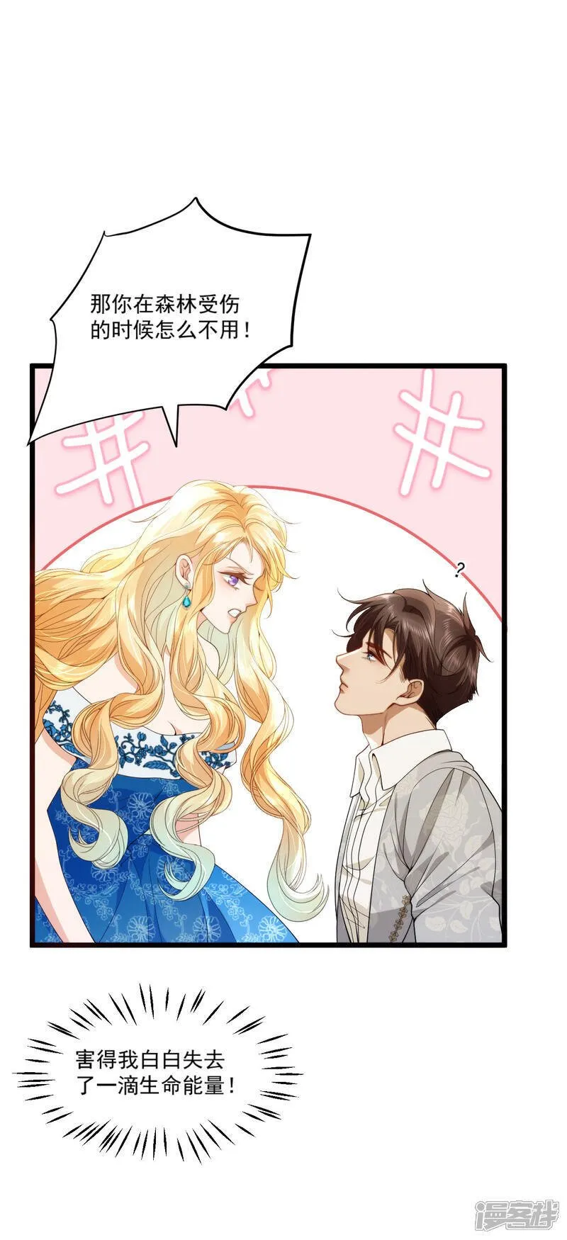 第13话 你怎么能推她？ 第44页