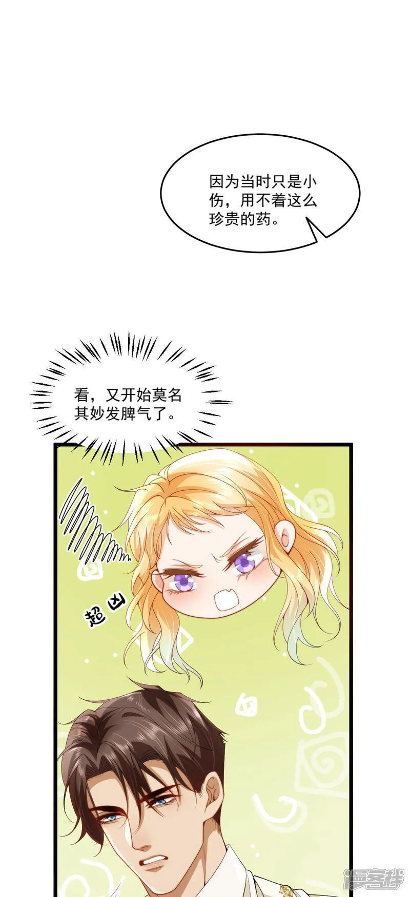第13话 你怎么能推她？ 第45页