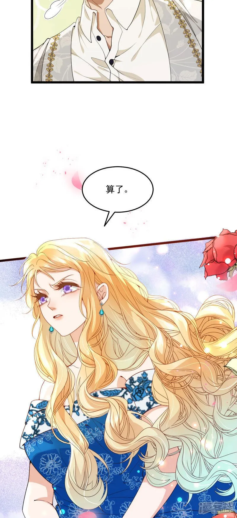 第13话 你怎么能推她？ 第46页
