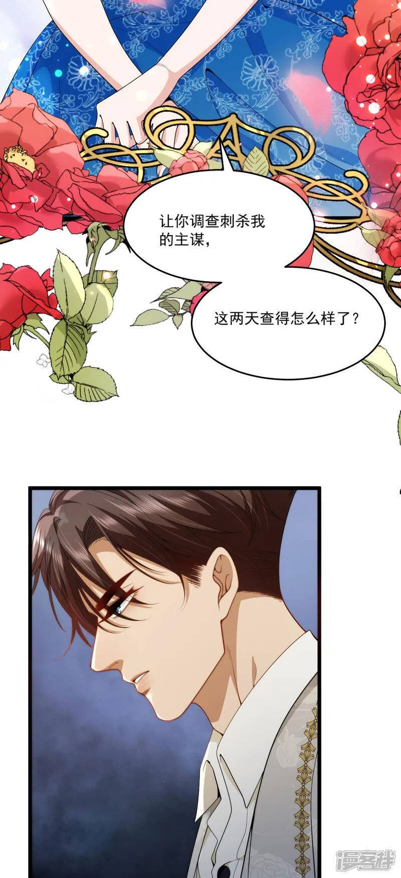 第13话 你怎么能推她？ 第47页