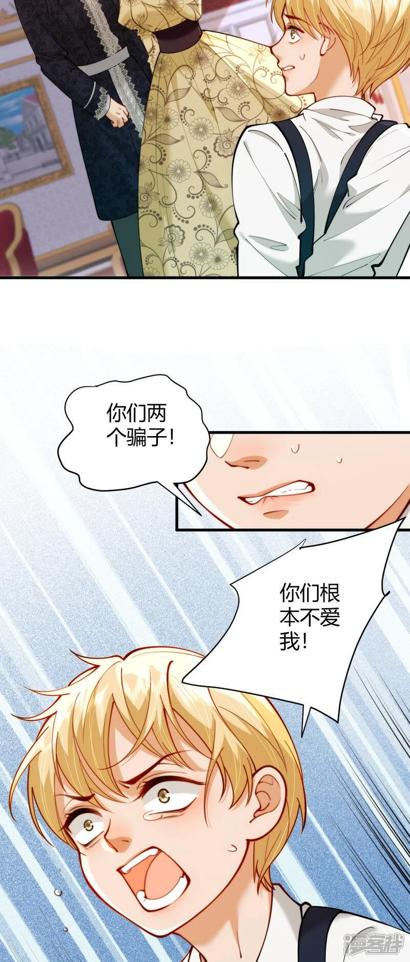 第16话 弗雷才不会答应 第5页