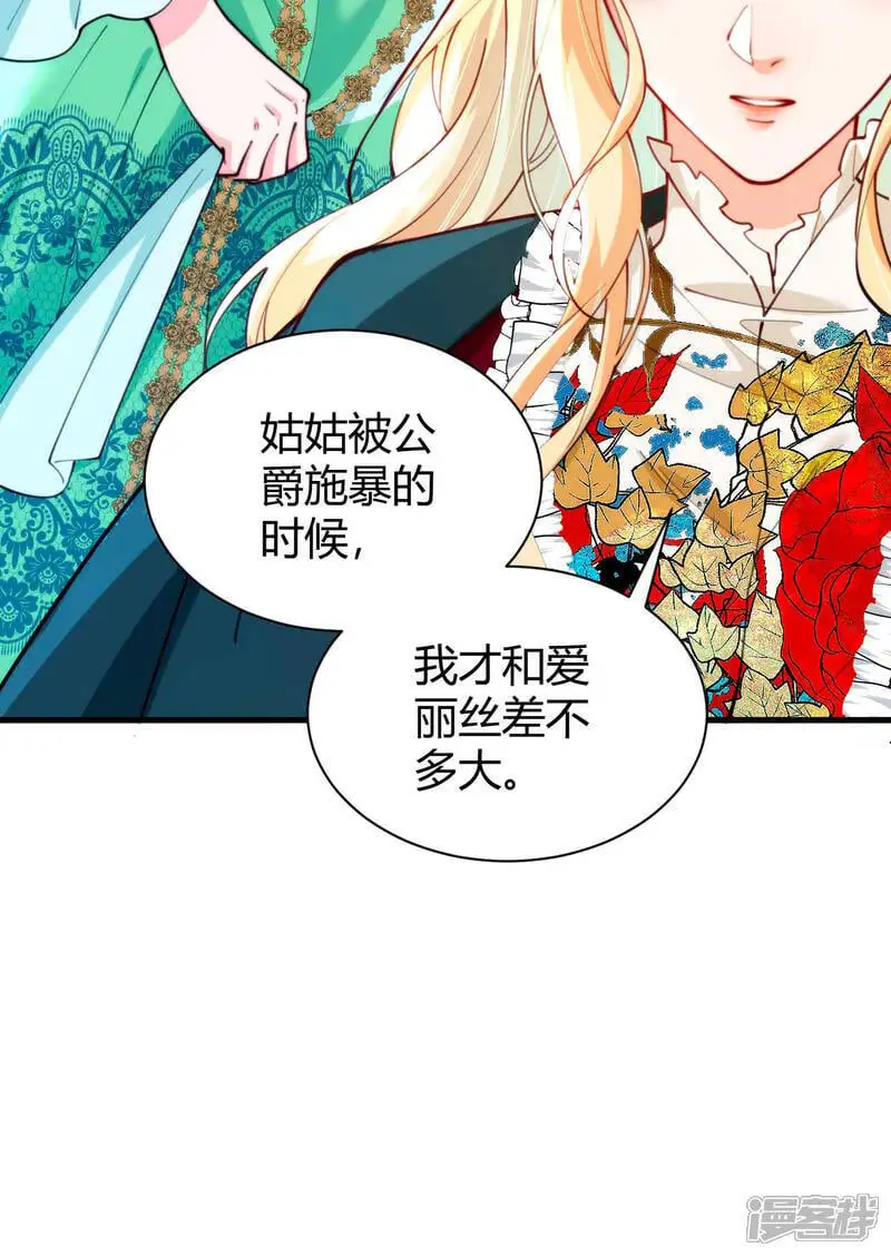 第16话 弗雷才不会答应 第19页