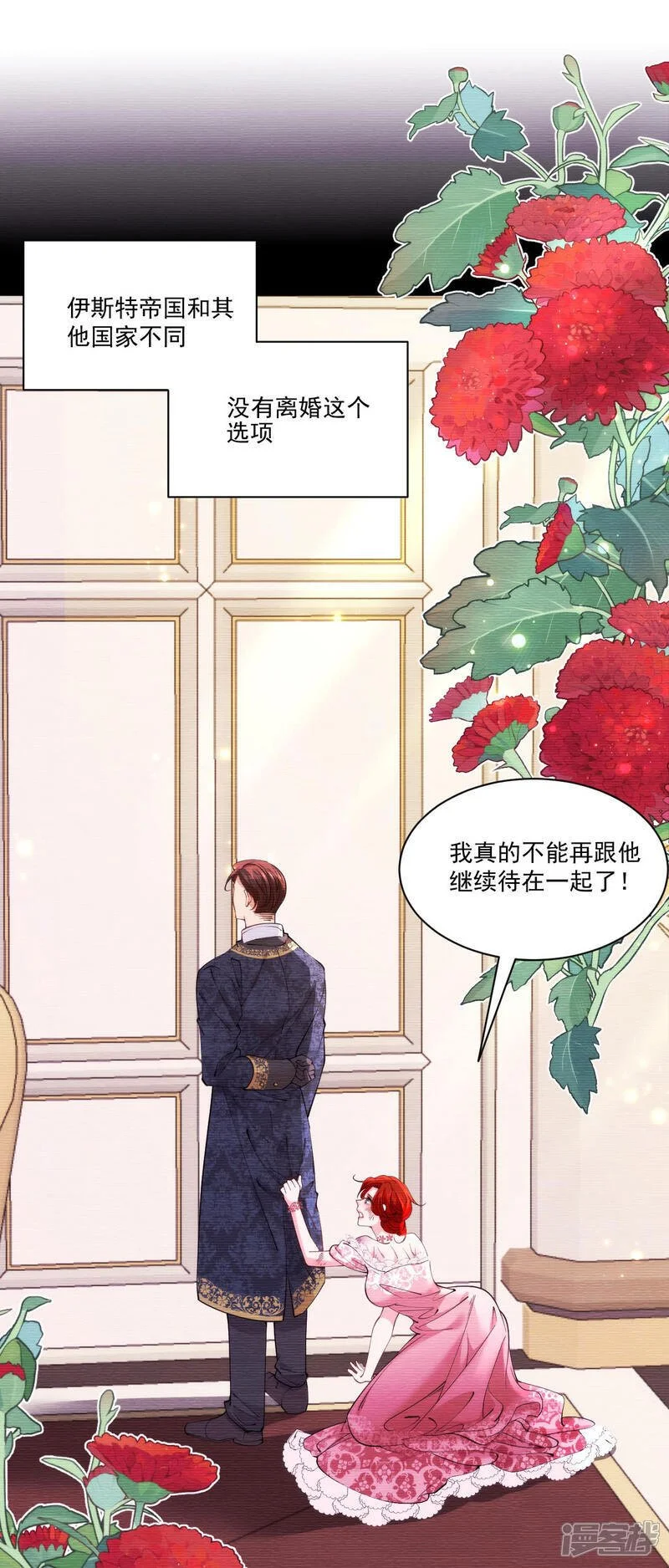 第16话 弗雷才不会答应 第20页
