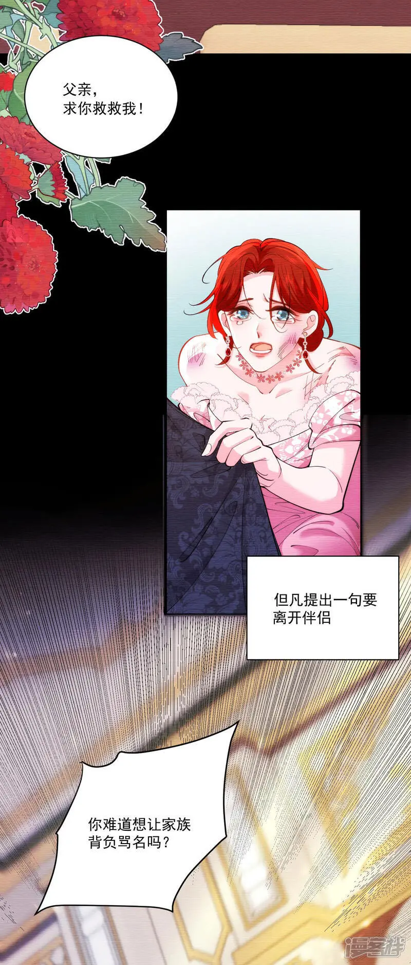 第16话 弗雷才不会答应 第21页