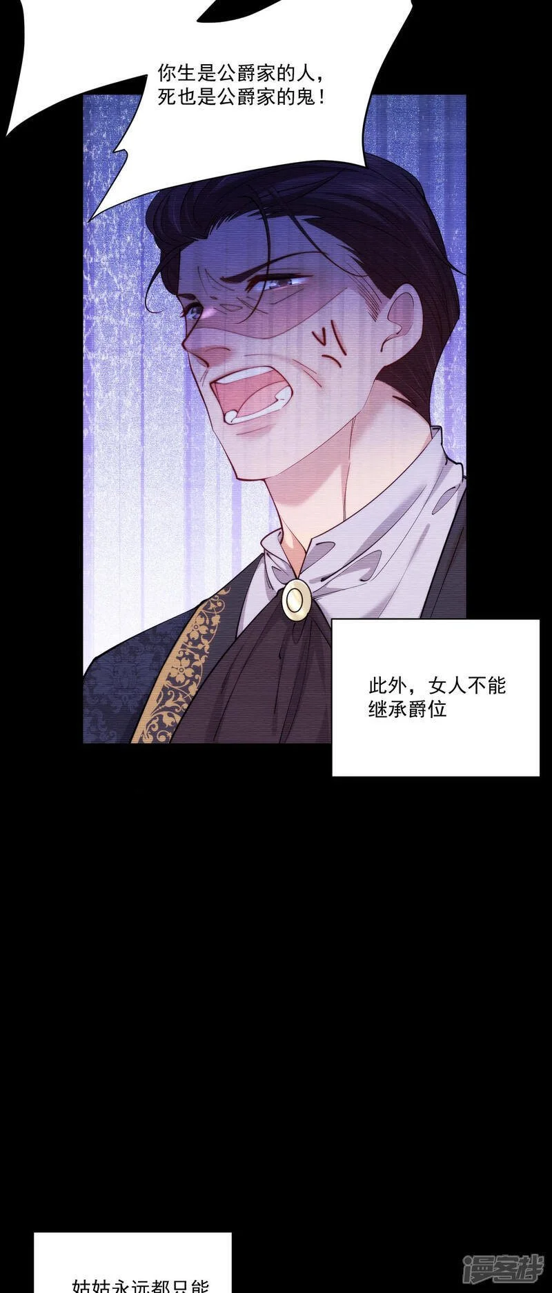 第16话 弗雷才不会答应 第23页