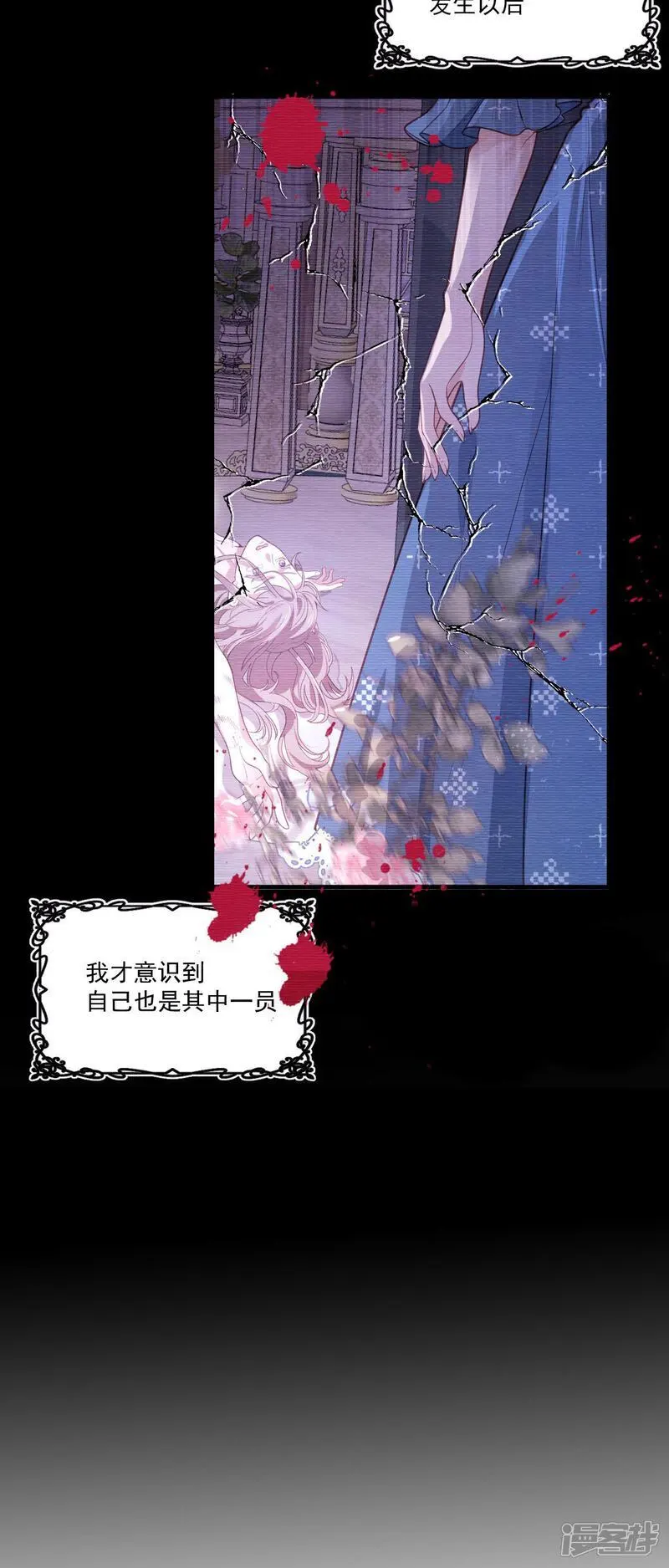 第16话 弗雷才不会答应 第25页