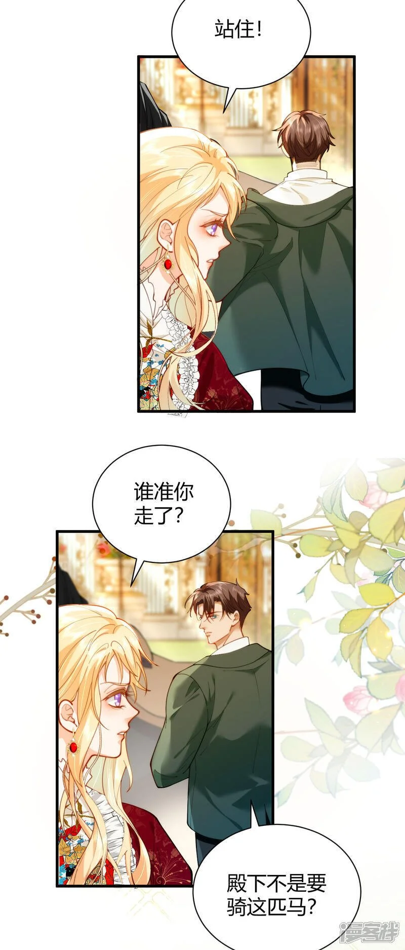 第16话 弗雷才不会答应 第28页