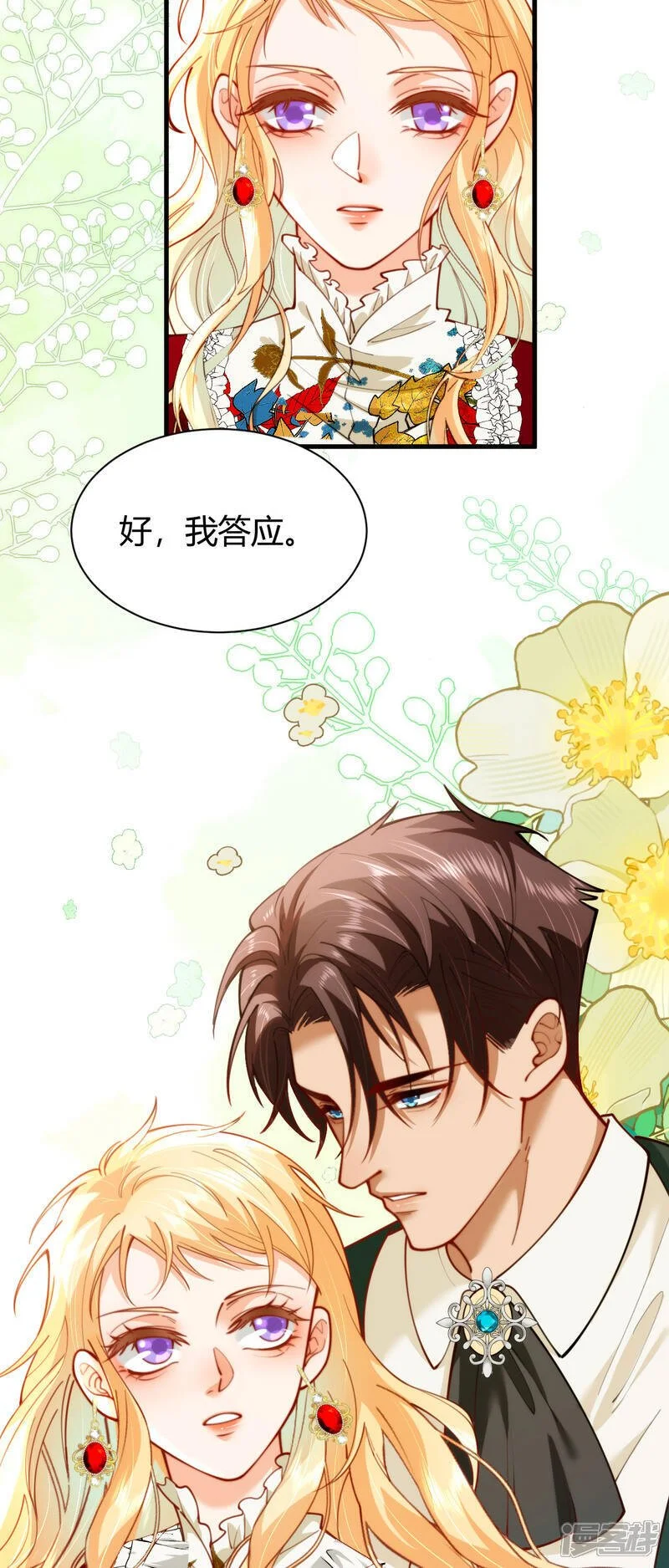 第16话 弗雷才不会答应 第34页
