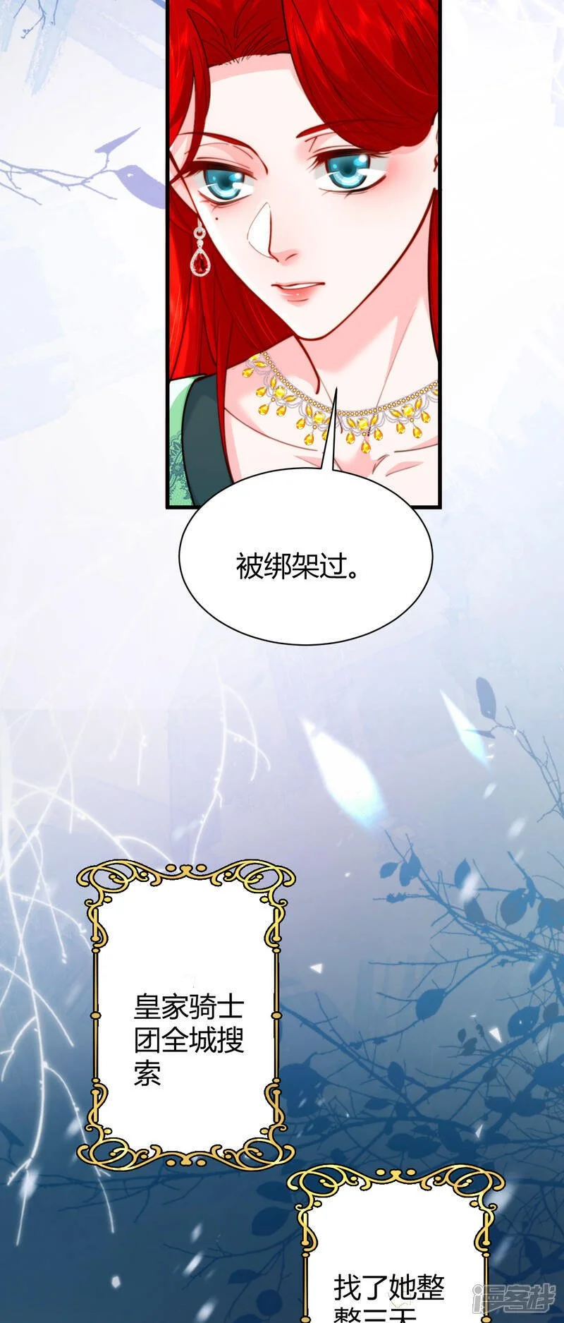 第16话 弗雷才不会答应 第38页