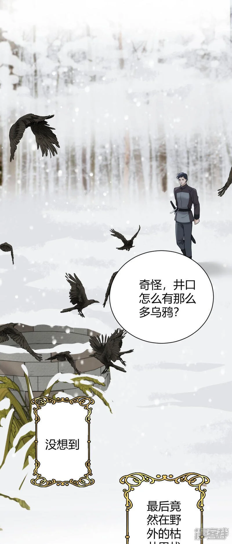 第16话 弗雷才不会答应 第41页