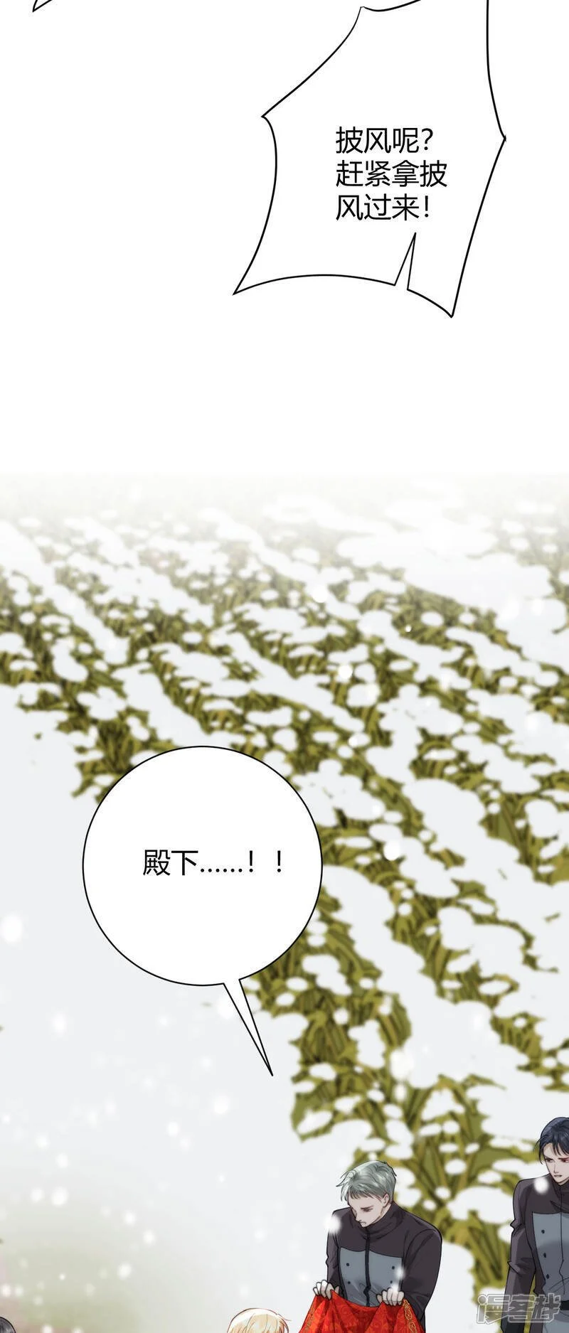 第16话 弗雷才不会答应 第43页