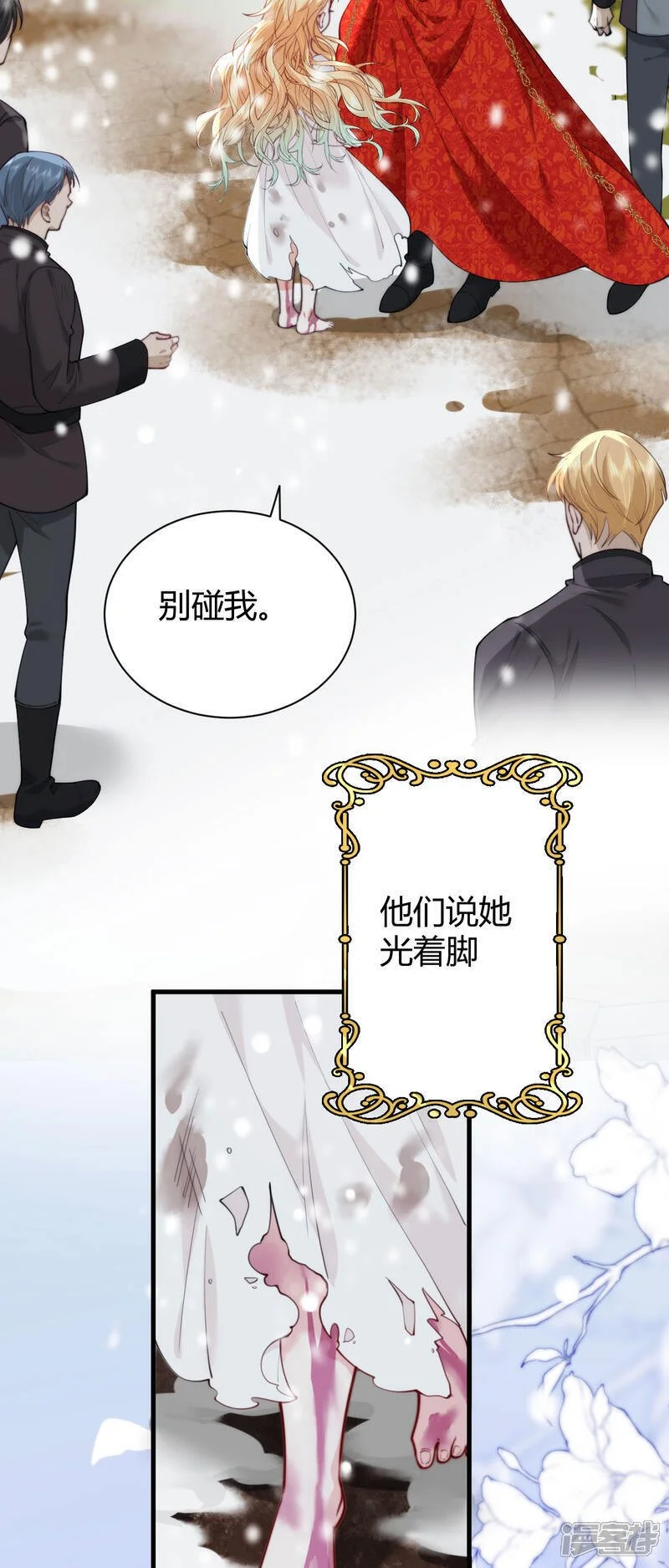 第16话 弗雷才不会答应 第44页
