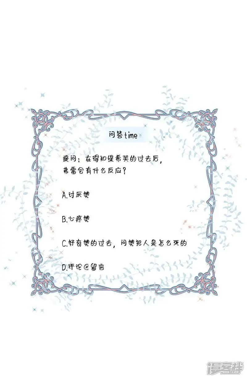 第16话 弗雷才不会答应 第50页