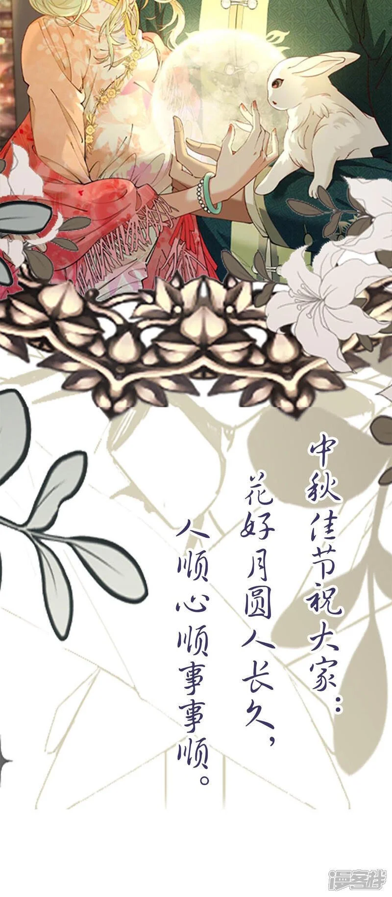 第16话 弗雷才不会答应 第52页
