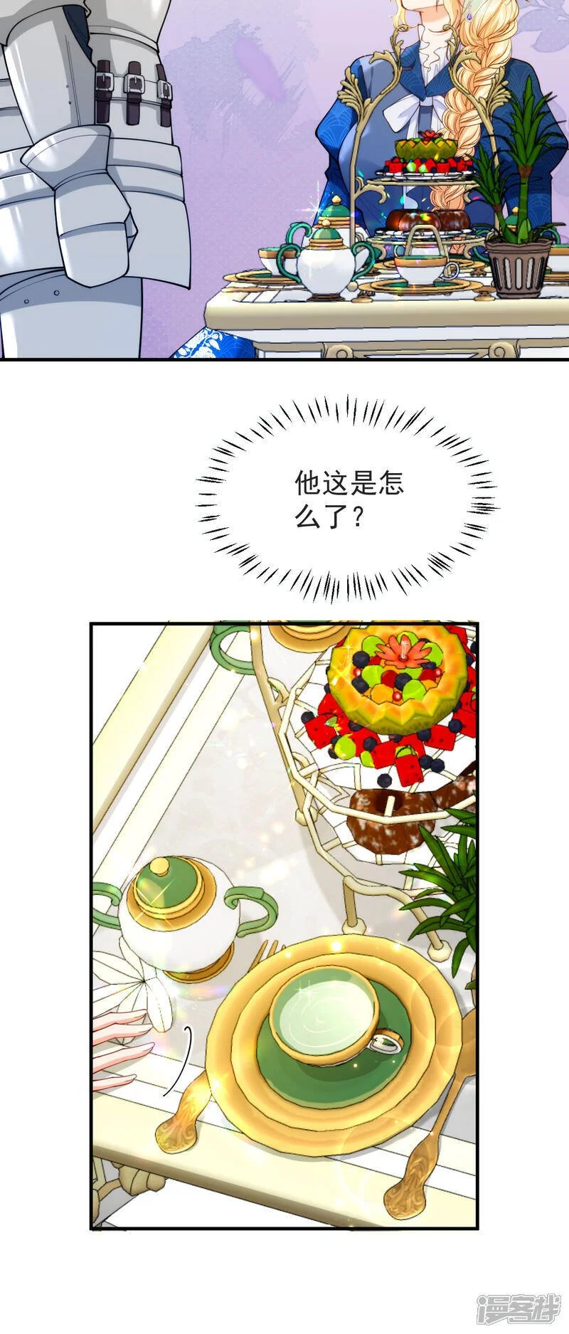 第18话 财政大臣来访 第7页