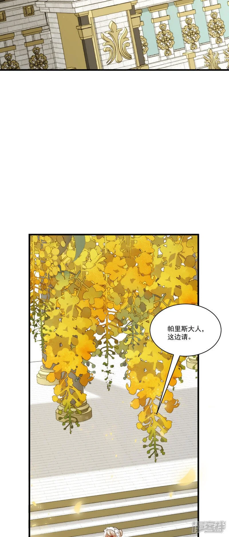 第22话 “清白”的大臣 第29页