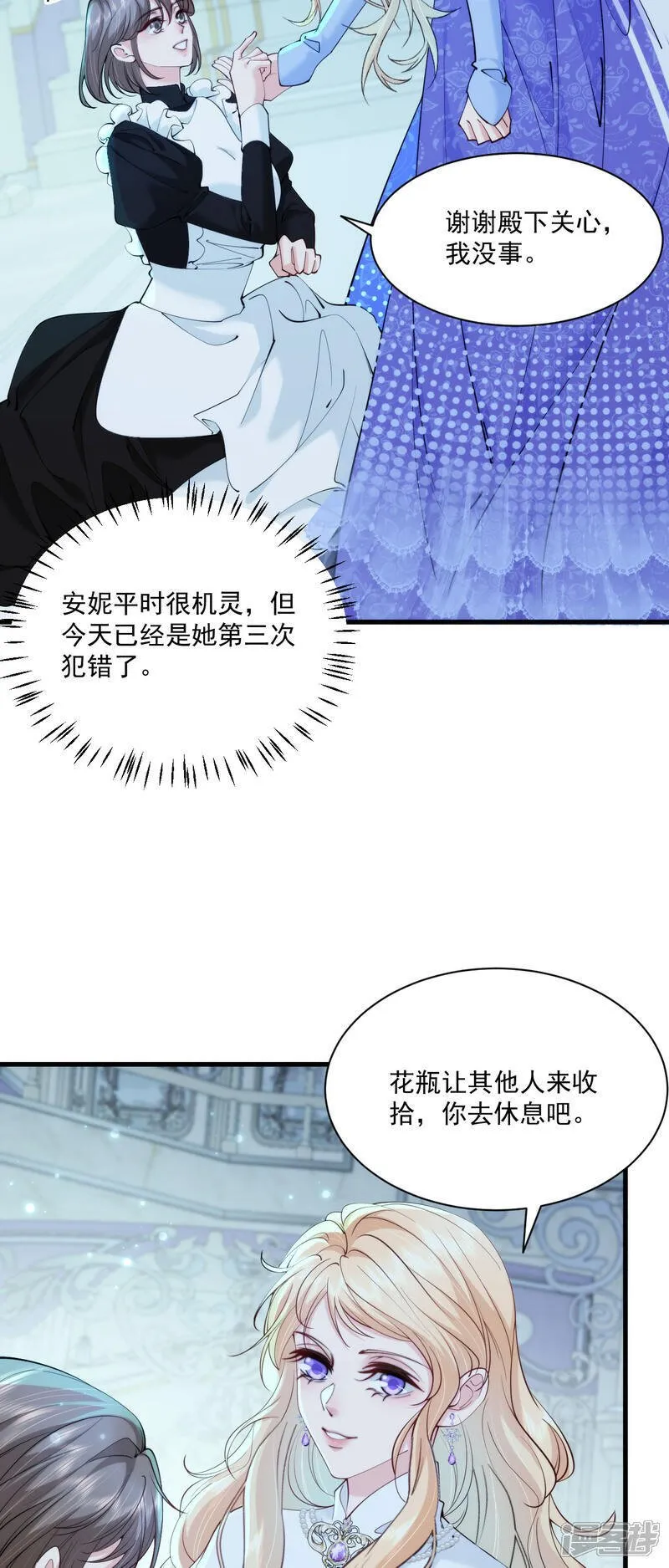 第29话 这门婚事我不同意 第22页
