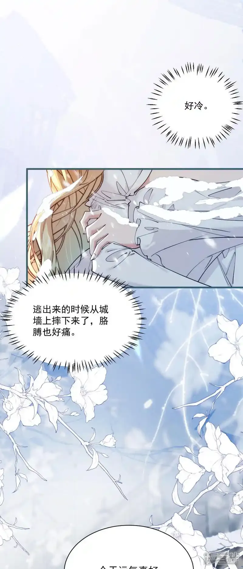 第30话 别抛弃我 第43页