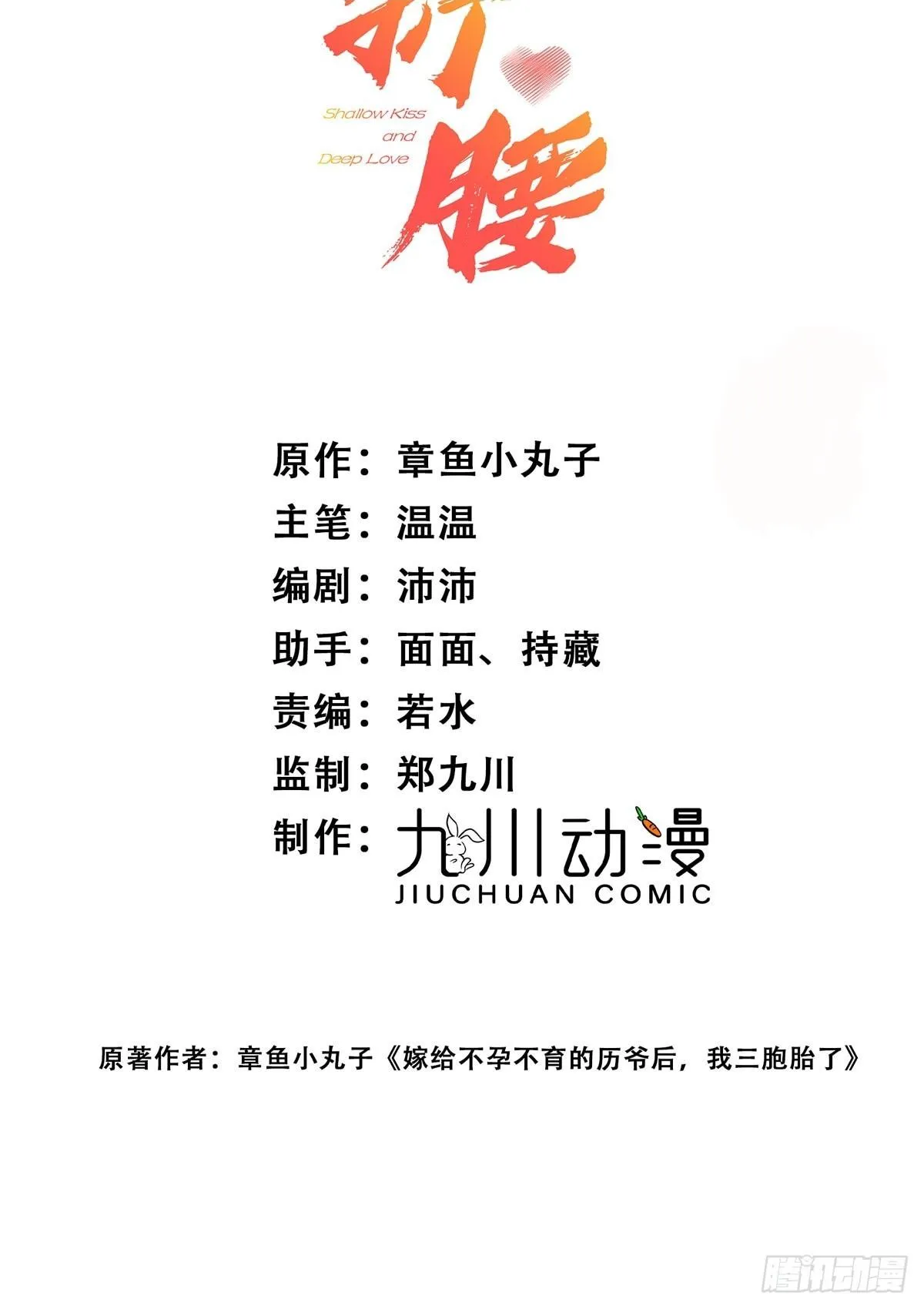 第10话你是我的女人 第2页