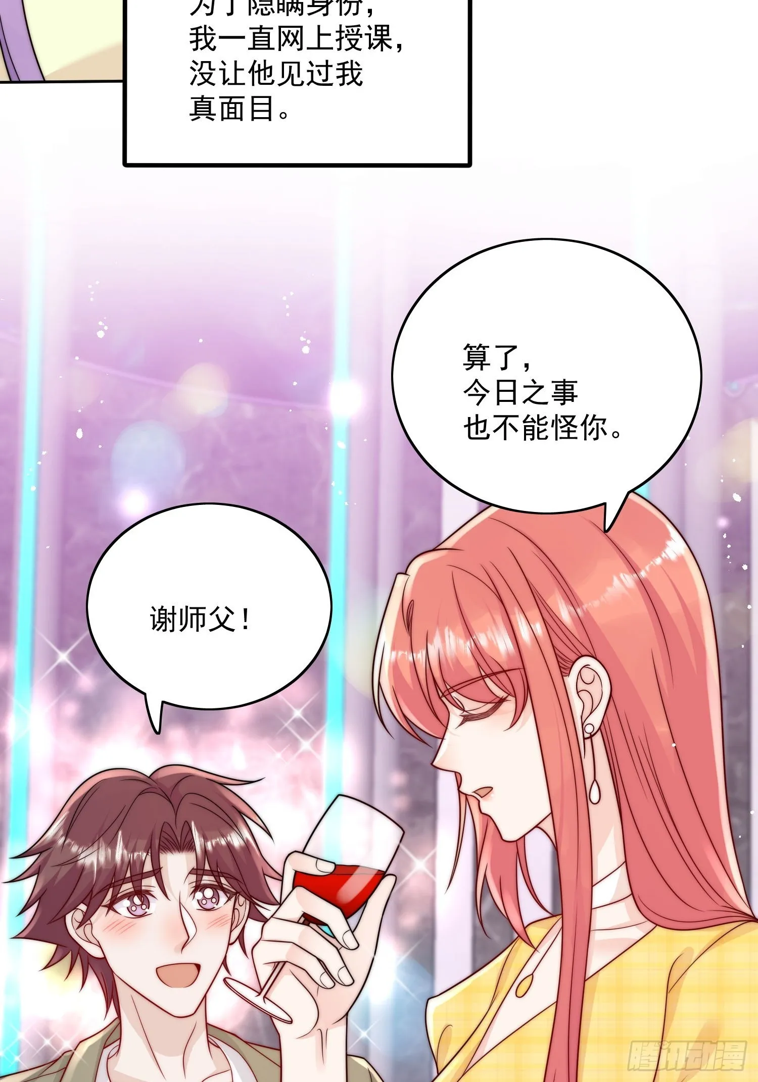 第10话你是我的女人 第8页