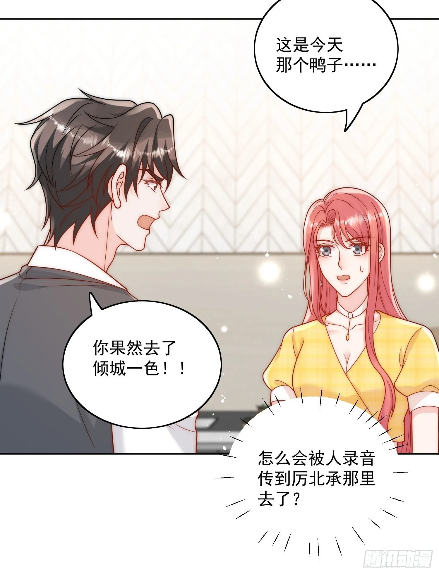 第10话你是我的女人 第19页