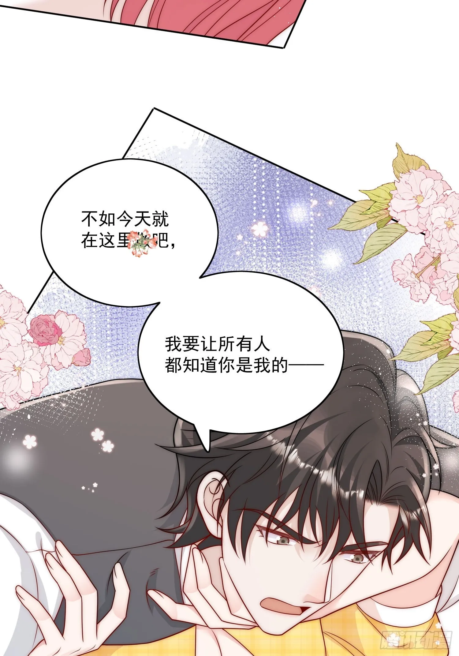 第10话你是我的女人 第21页