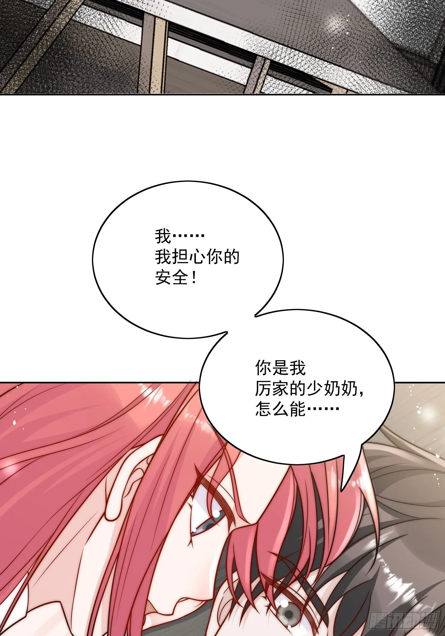 第10话你是我的女人 第28页