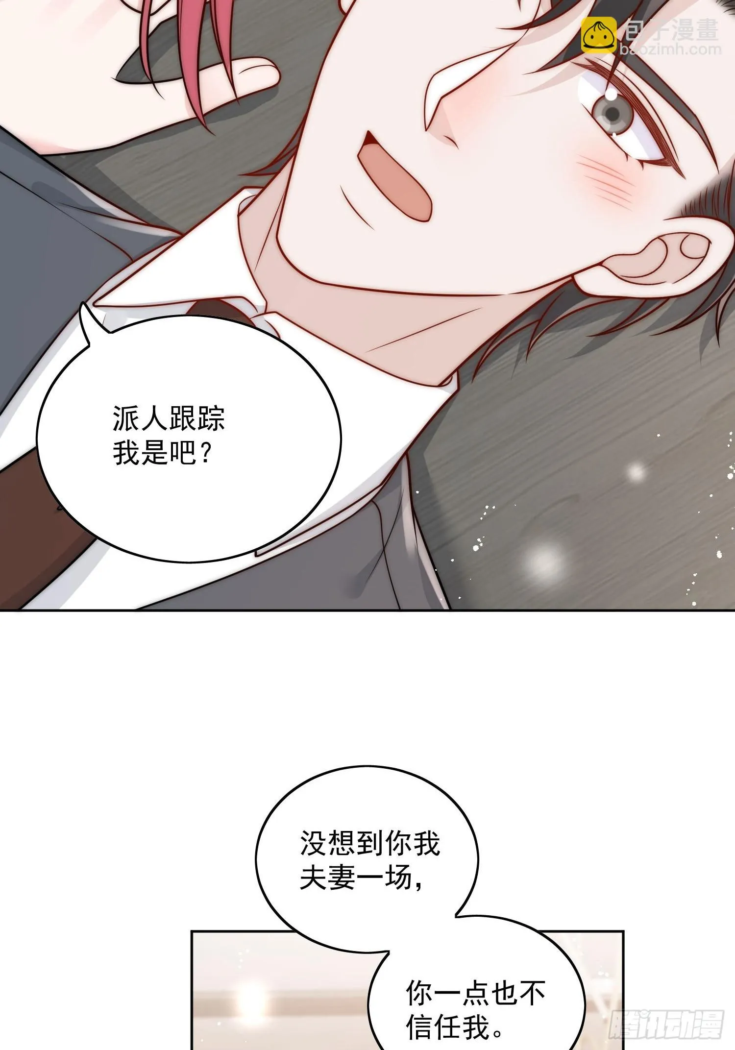 第10话你是我的女人 第29页