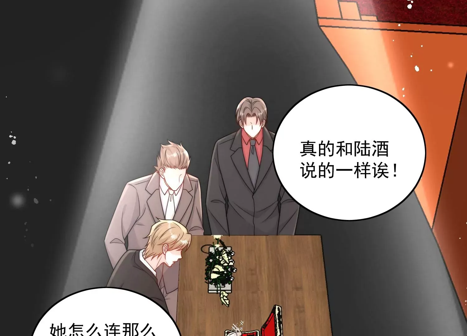 第9话-糟糕，遇上陆酒的旧爱们 第4页