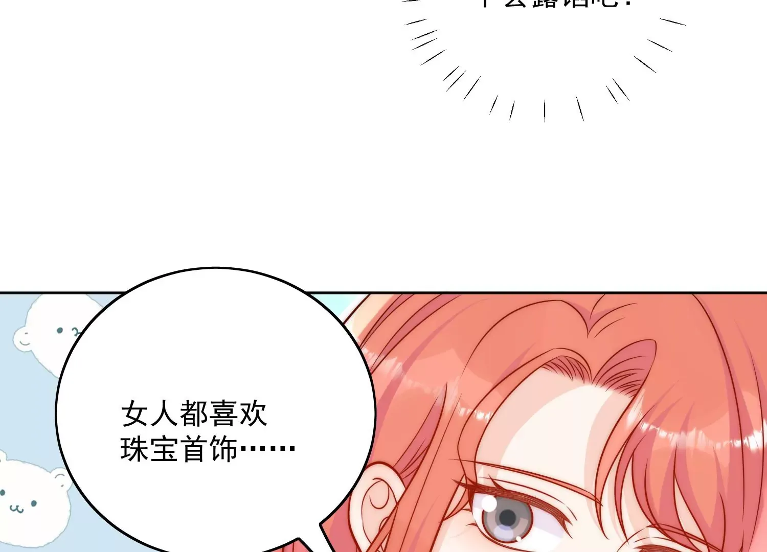 第9话-糟糕，遇上陆酒的旧爱们 第8页