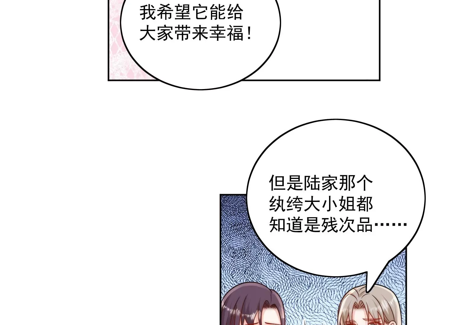 第9话-糟糕，遇上陆酒的旧爱们 第12页