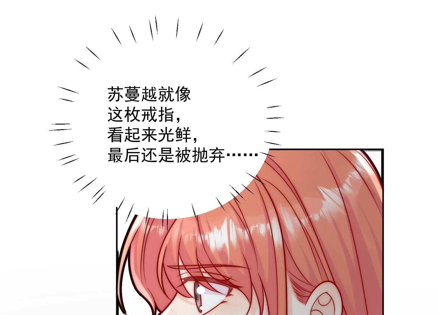 第9话-糟糕，遇上陆酒的旧爱们 第16页
