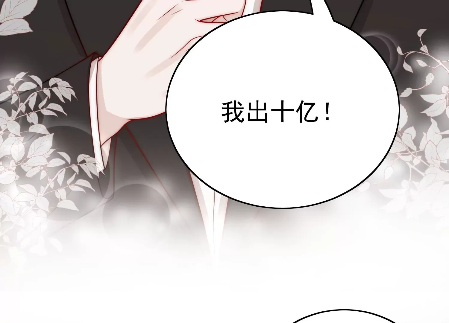 第9话-糟糕，遇上陆酒的旧爱们 第20页