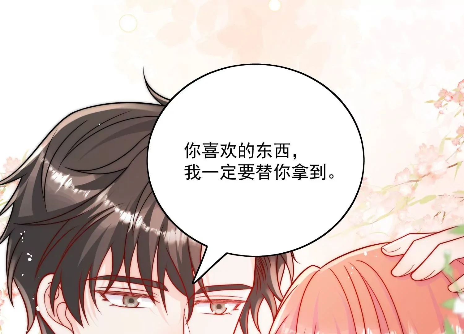 第9话-糟糕，遇上陆酒的旧爱们 第27页