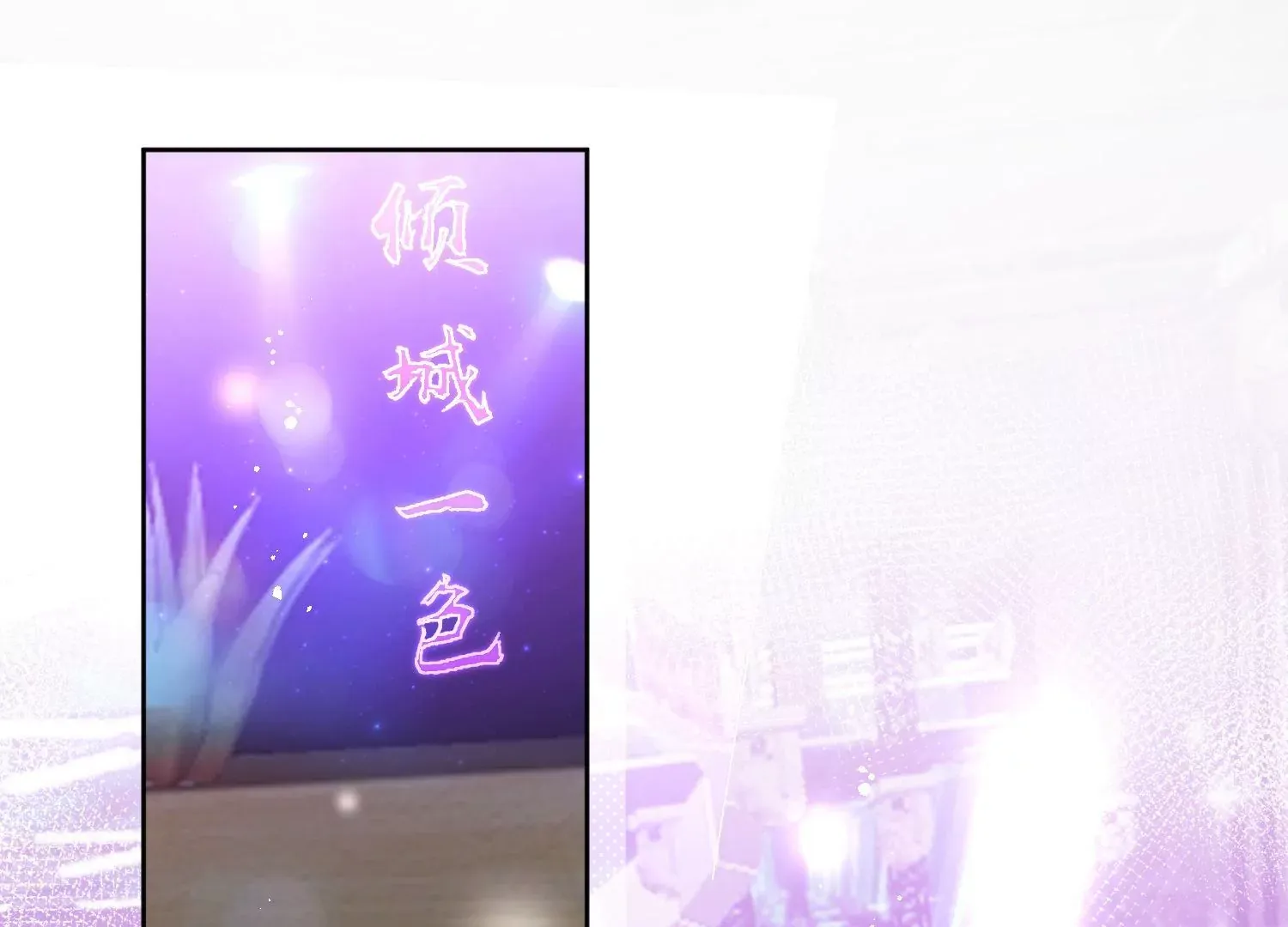 第9话-糟糕，遇上陆酒的旧爱们 第48页