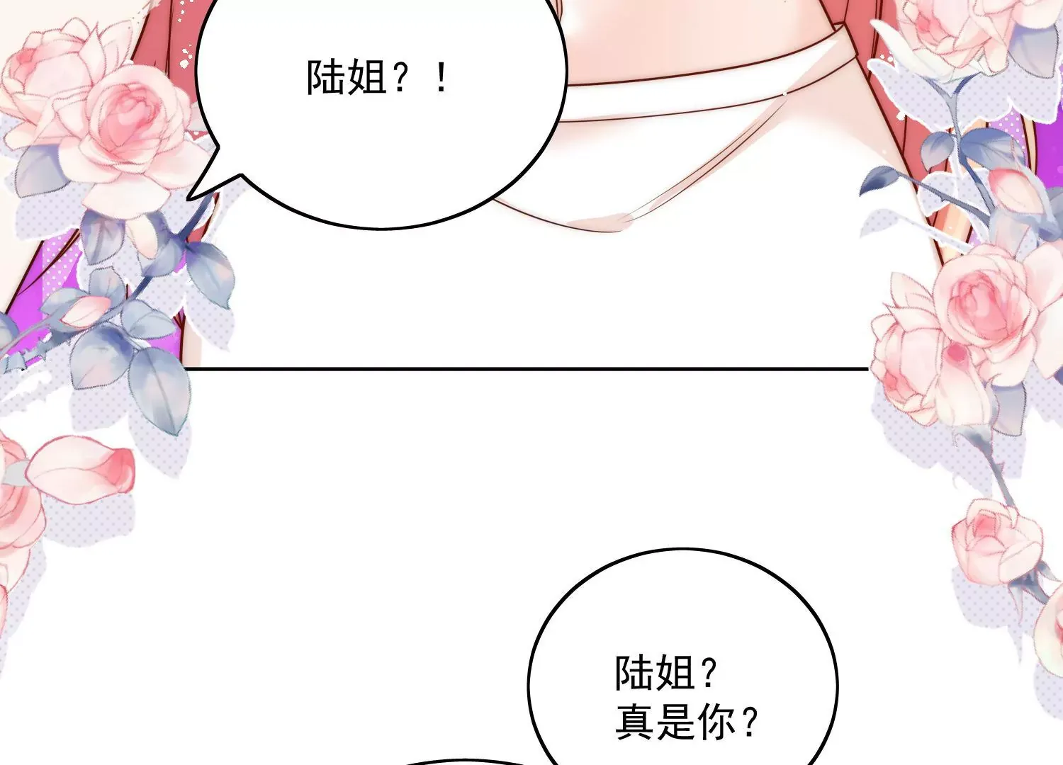 第9话-糟糕，遇上陆酒的旧爱们 第53页