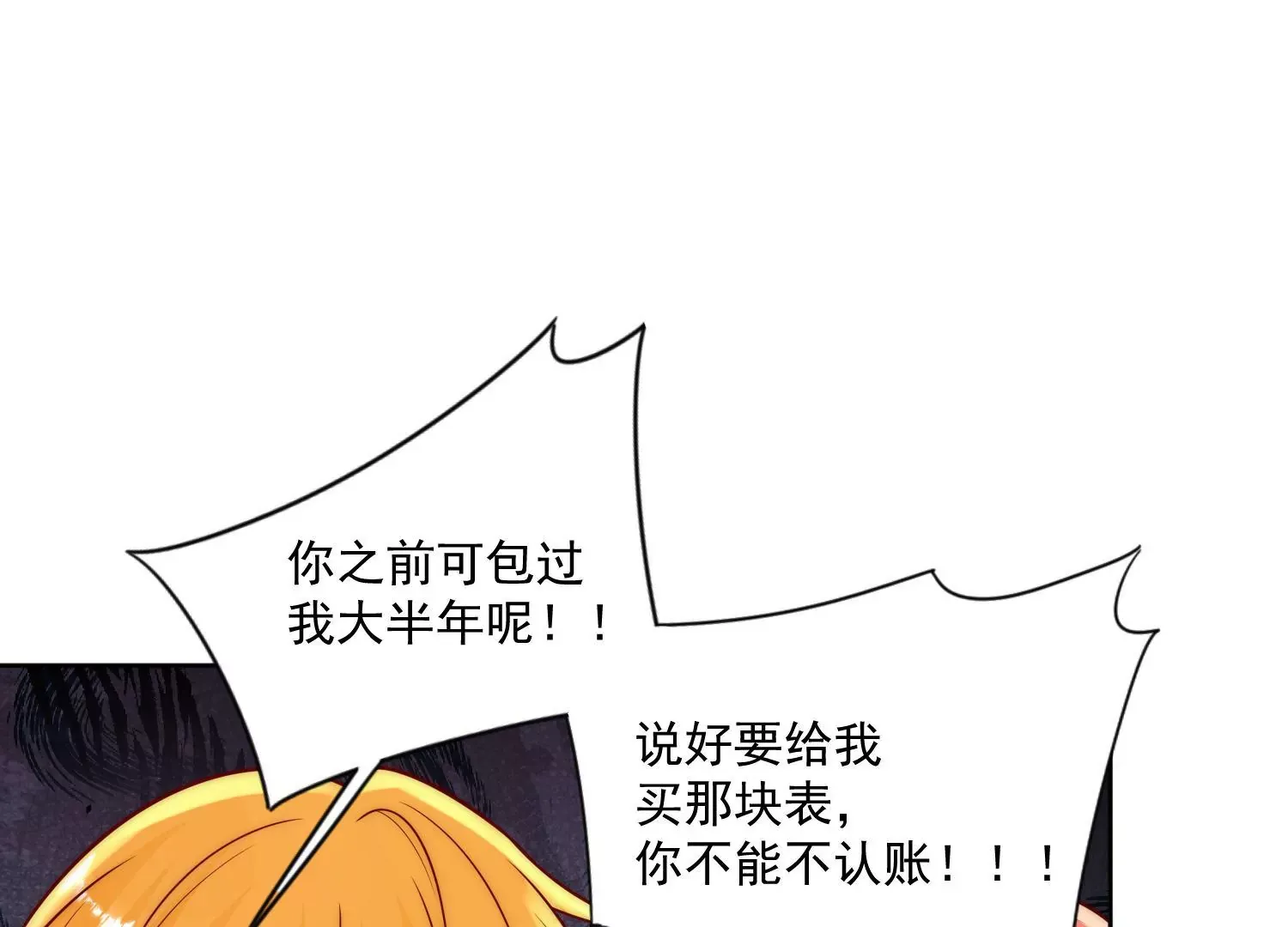 第9话-糟糕，遇上陆酒的旧爱们 第59页