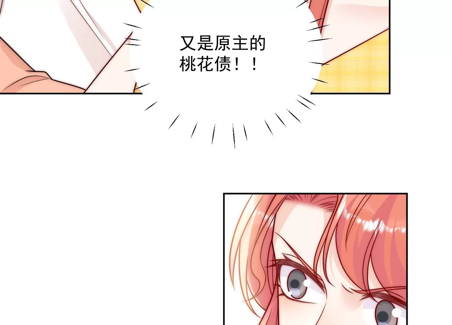 第9话-糟糕，遇上陆酒的旧爱们 第61页