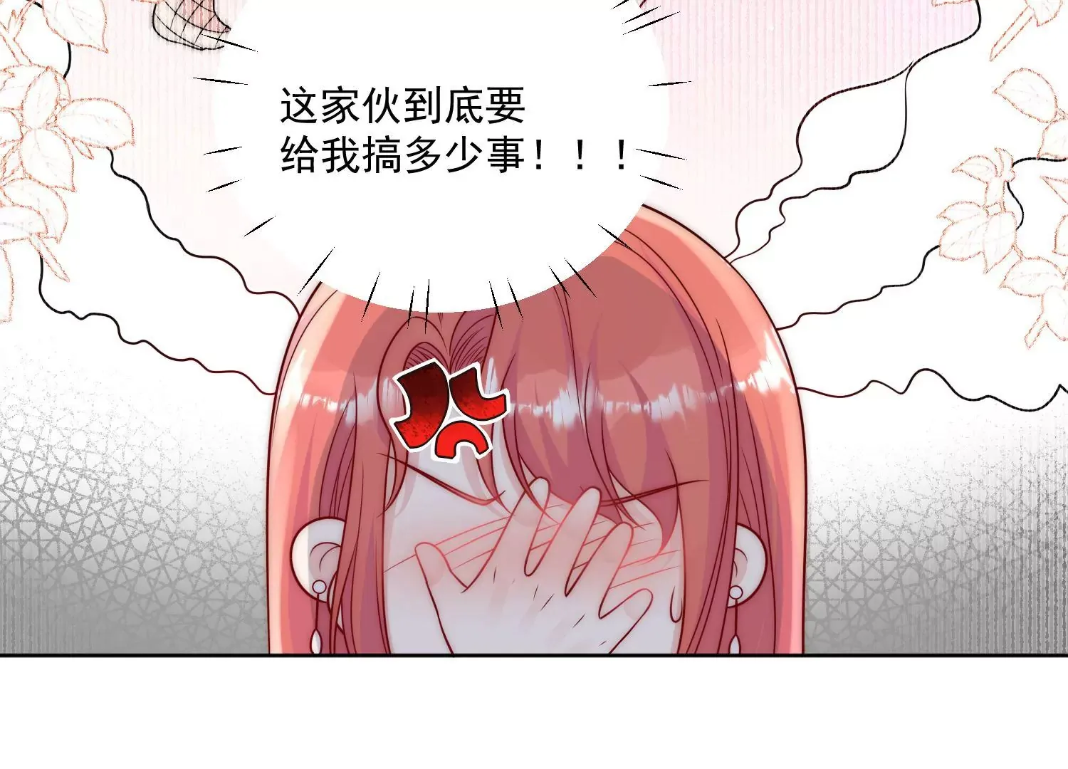 第9话-糟糕，遇上陆酒的旧爱们 第71页