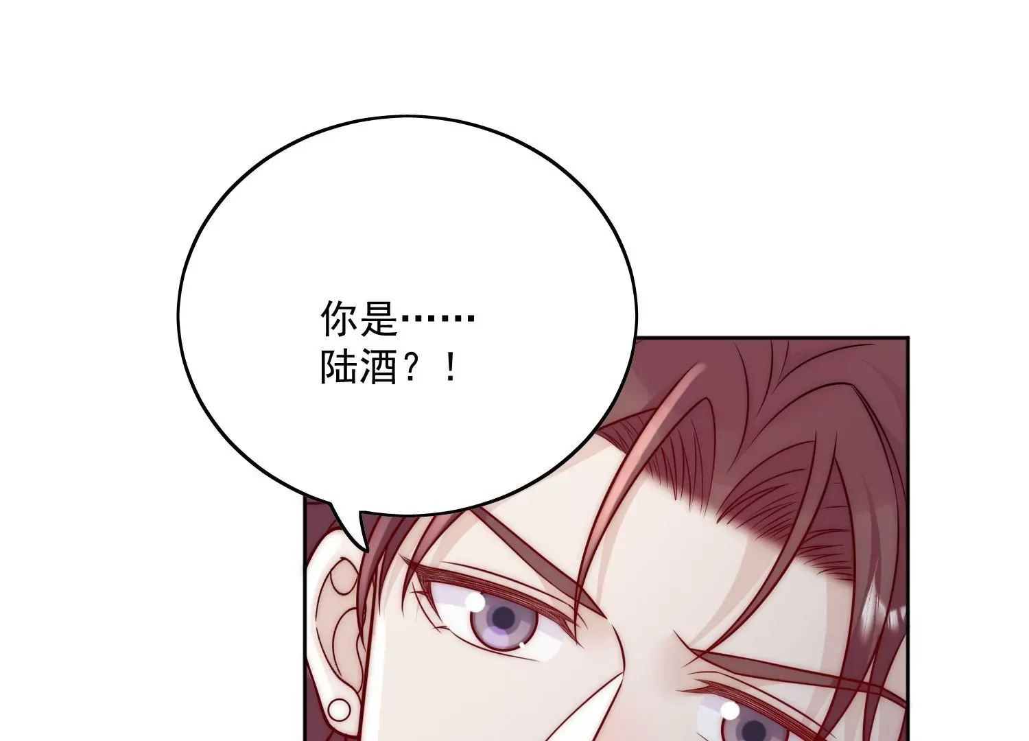 第9话-糟糕，遇上陆酒的旧爱们 第72页